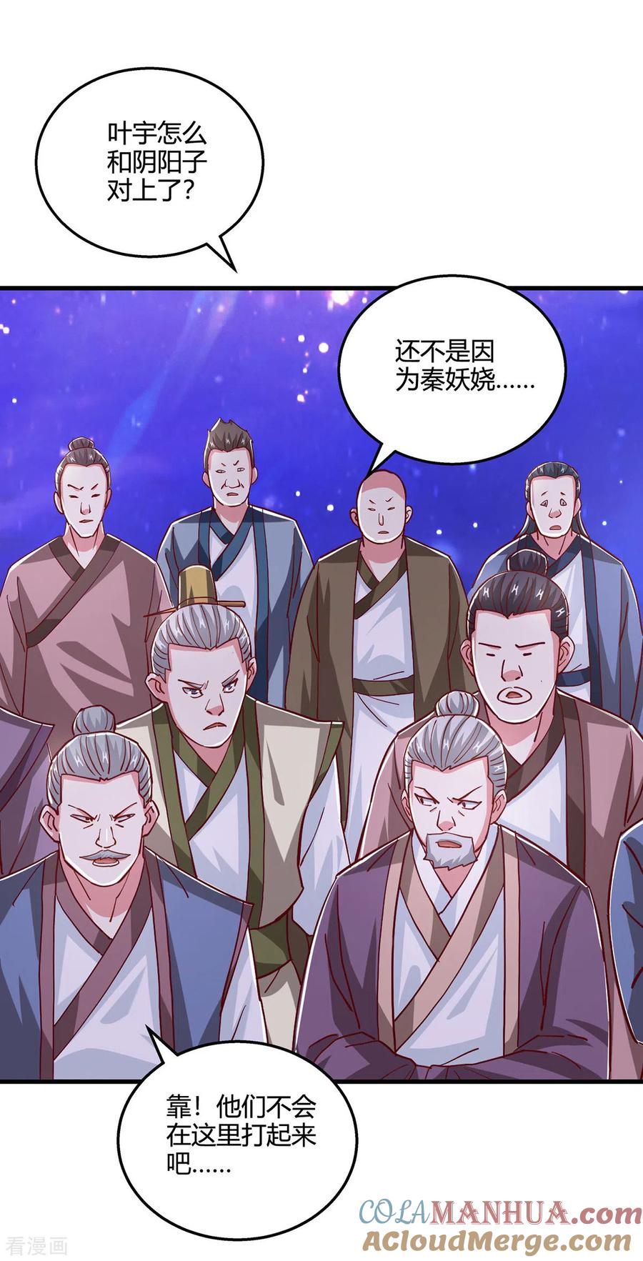 《独步逍遥》第373话 接连悟道 第7页