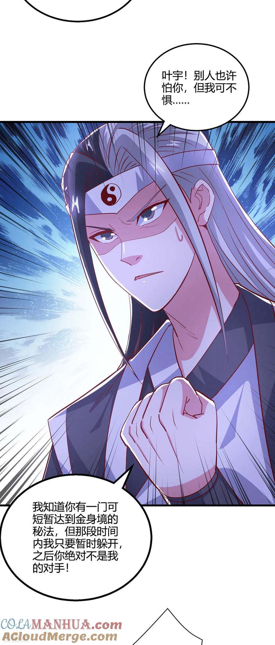 《独步逍遥》第373话 接连悟道 第5页
