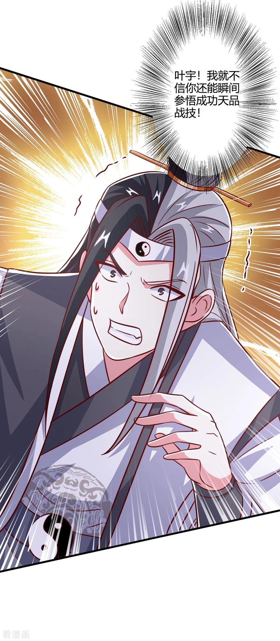 《独步逍遥》第373话 接连悟道 第24页