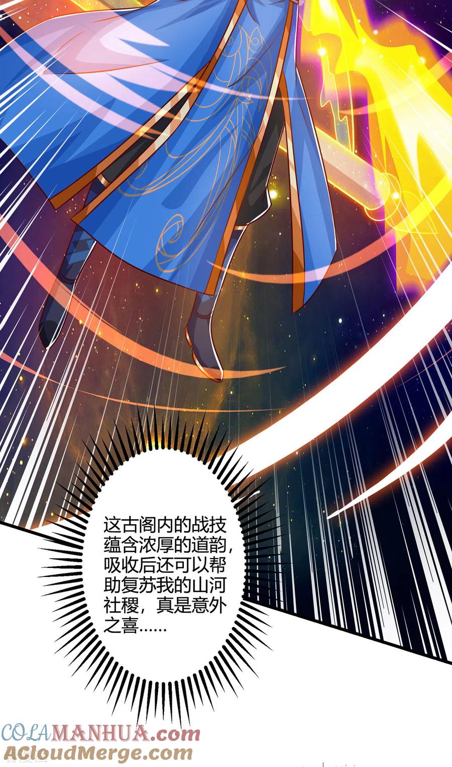 《独步逍遥》第373话 接连悟道 第23页
