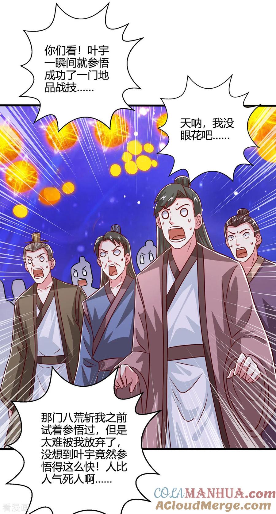 《独步逍遥》第373话 接连悟道 第17页