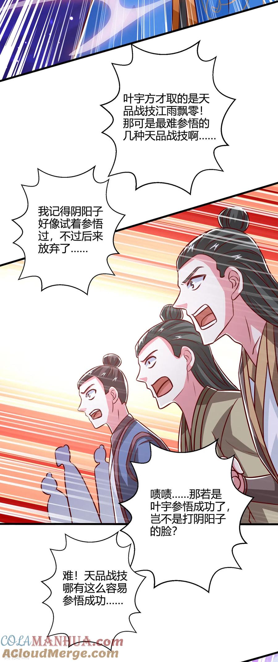 《独步逍遥》第373话 接连悟道 第21页