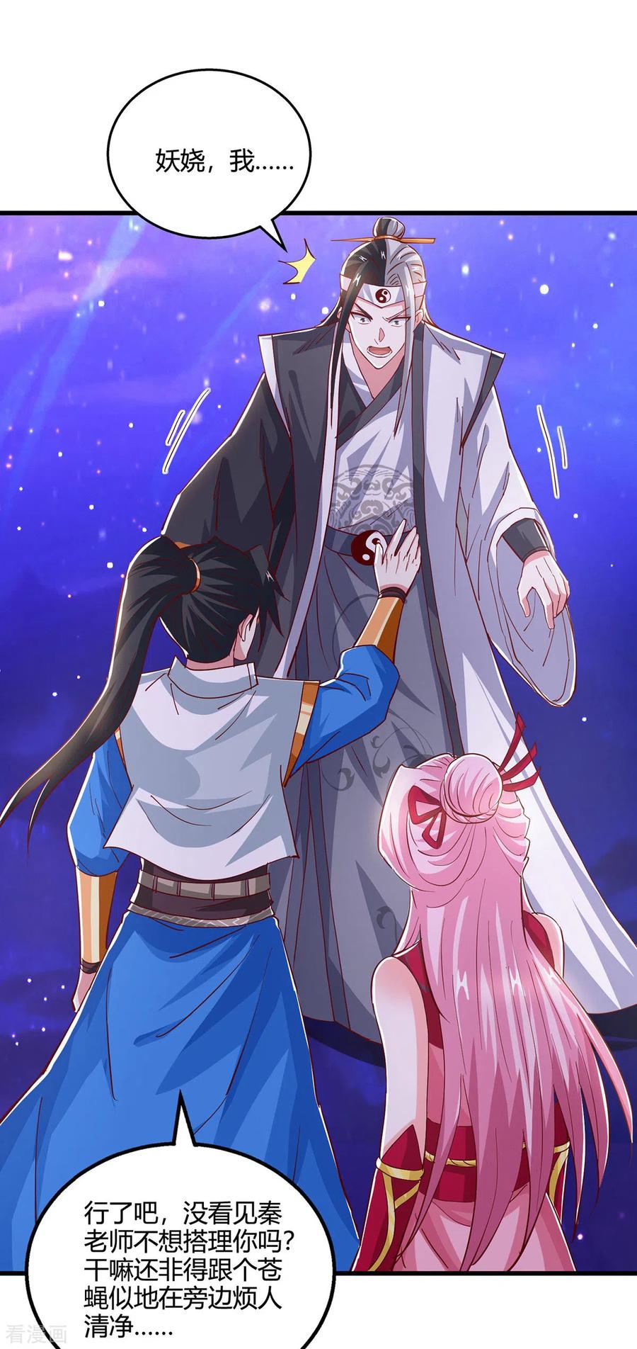 《独步逍遥》第373话 接连悟道 第4页