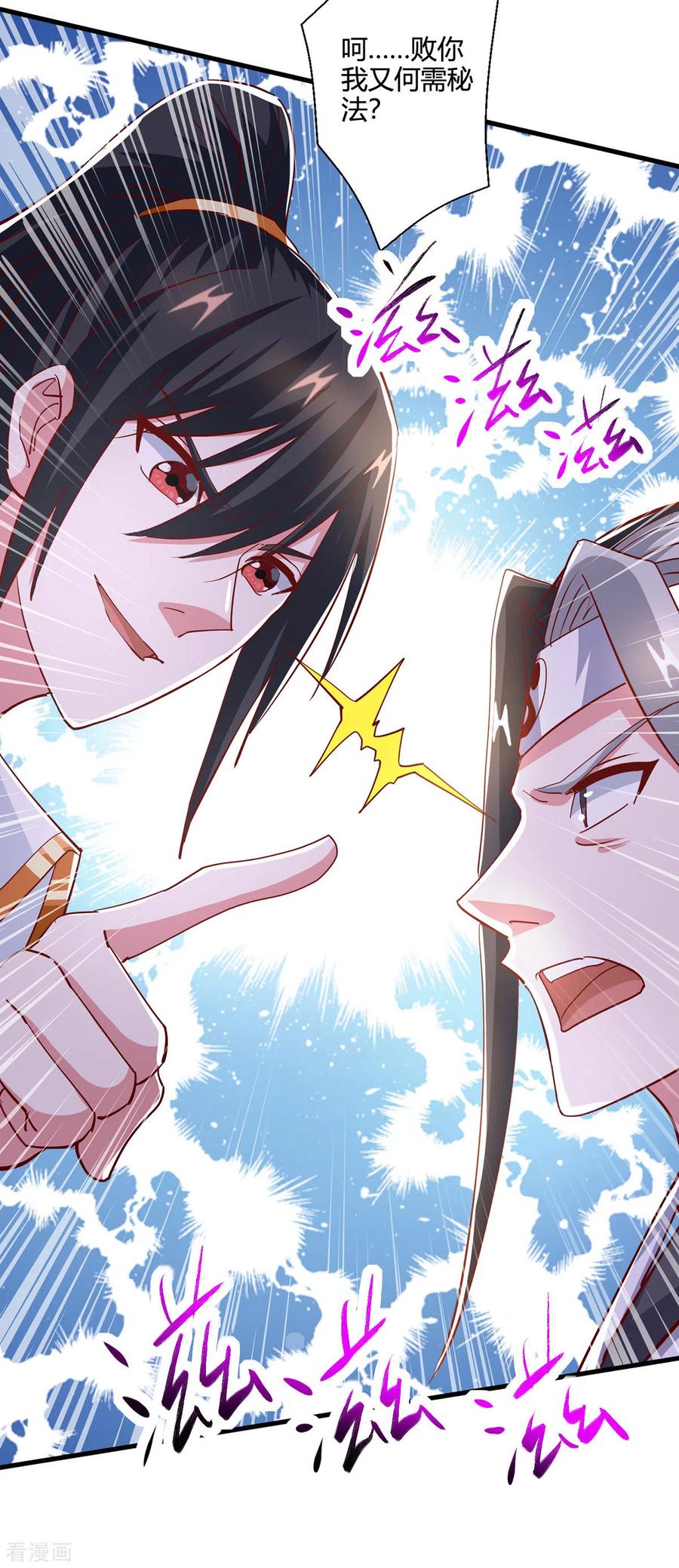 《独步逍遥》第373话 接连悟道 第6页