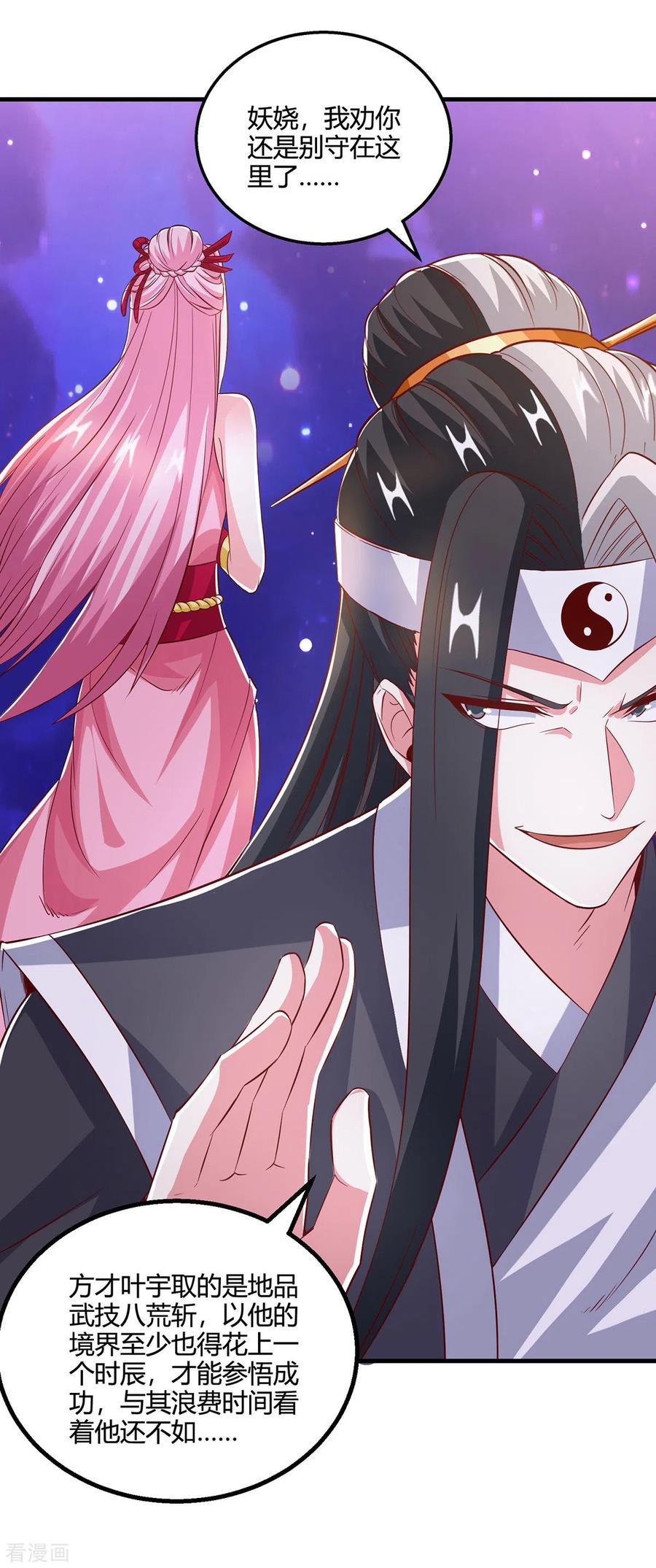 《独步逍遥》第373话 接连悟道 第12页