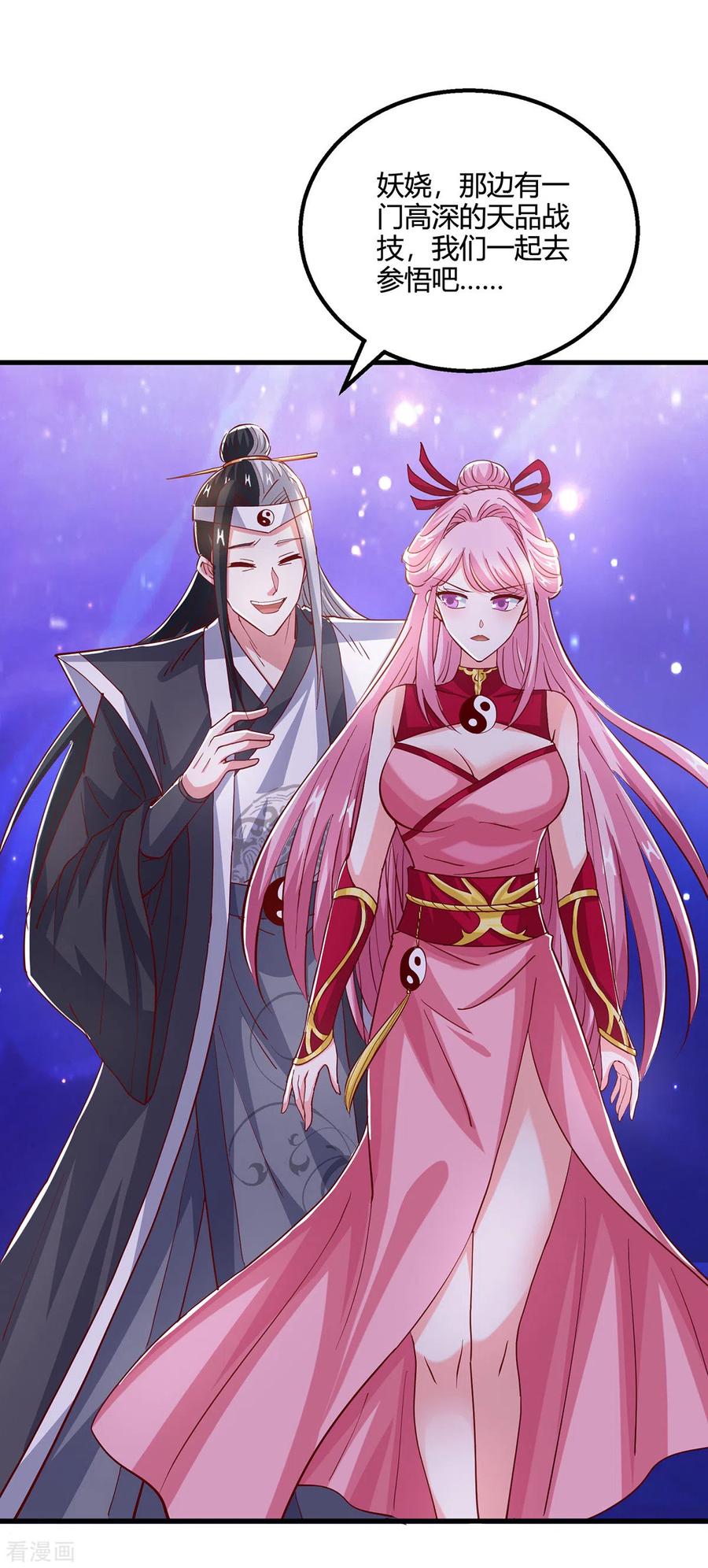 《独步逍遥》第373话 接连悟道 第2页