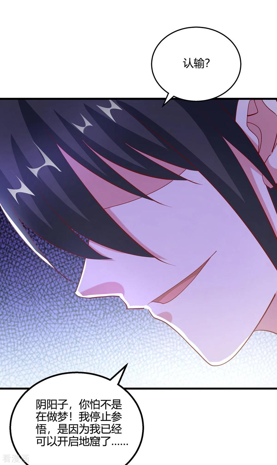 《独步逍遥》第374话 开启地窟不需要你 第24页