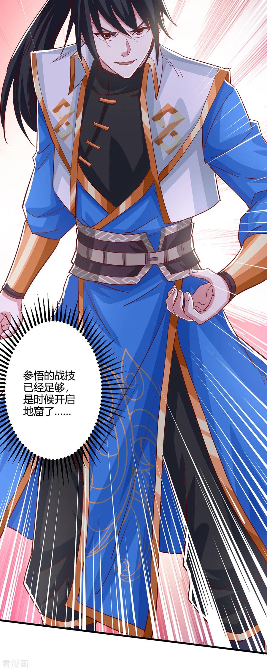 《独步逍遥》第374话 开启地窟不需要你 第22页