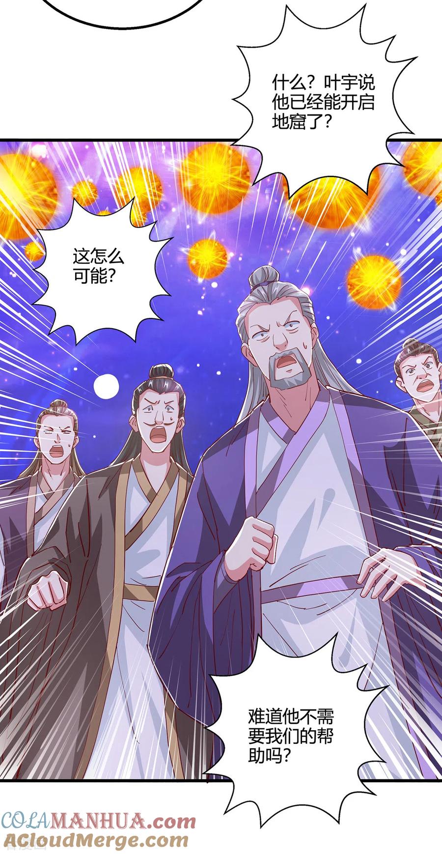 《独步逍遥》第374话 开启地窟不需要你 第25页