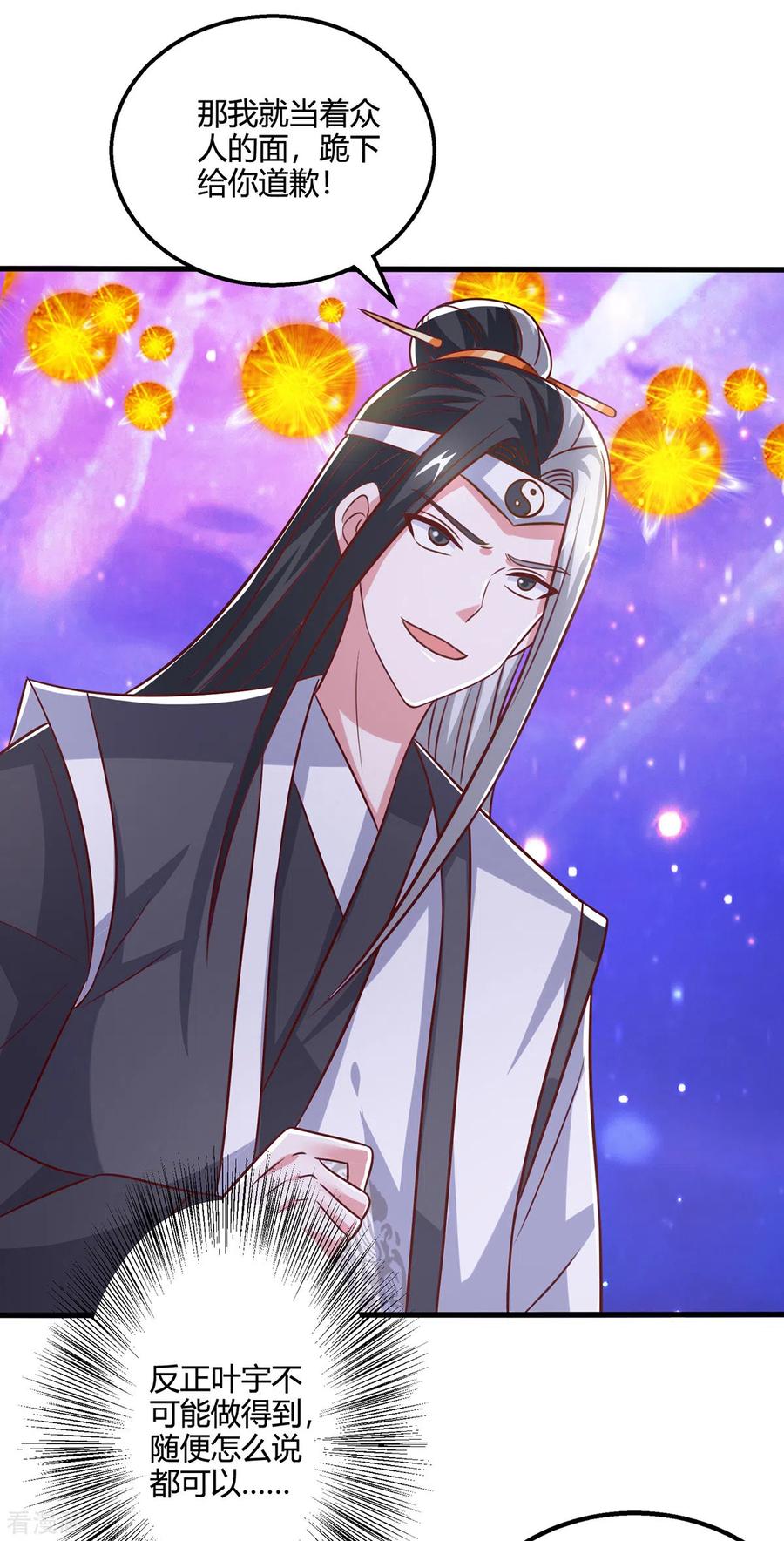 《独步逍遥》第374话 开启地窟不需要你 第14页
