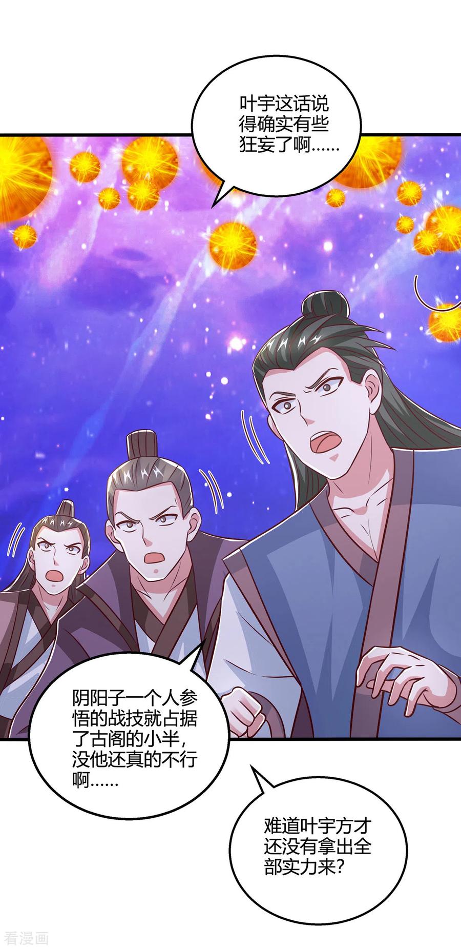 《独步逍遥》第374话 开启地窟不需要你 第12页