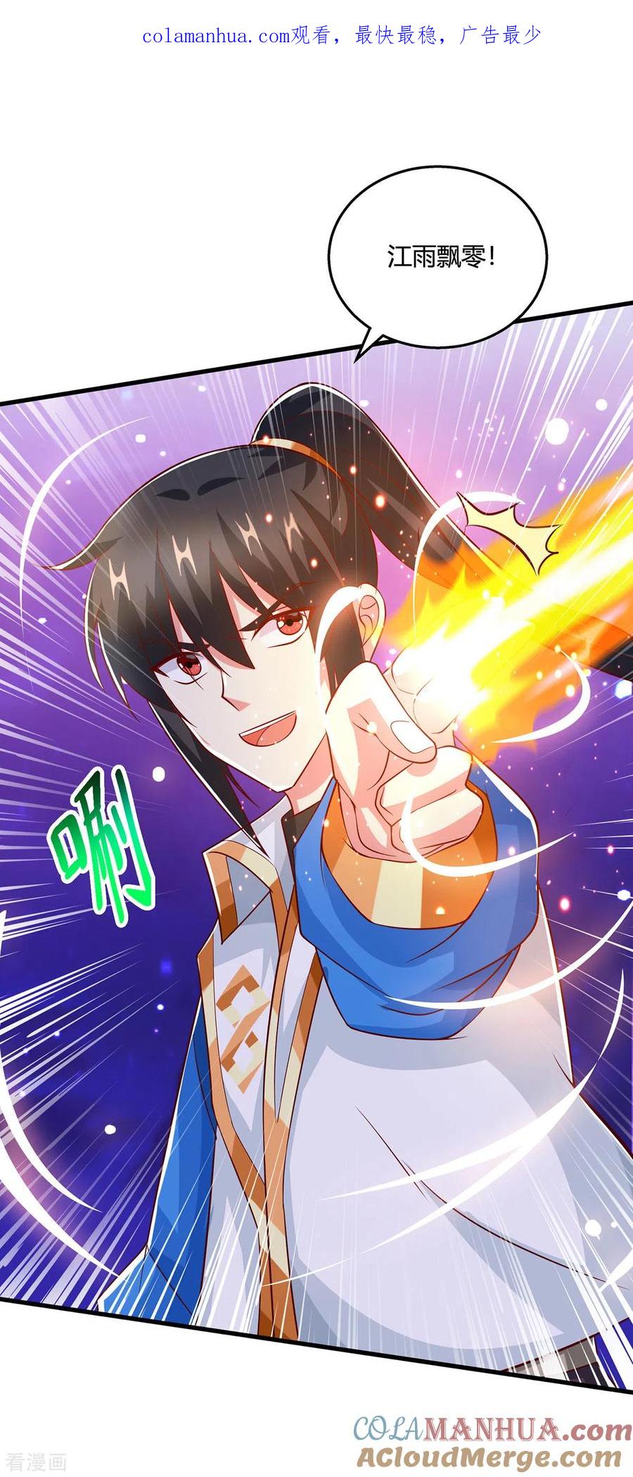 《独步逍遥》第374话 开启地窟不需要你 第1页