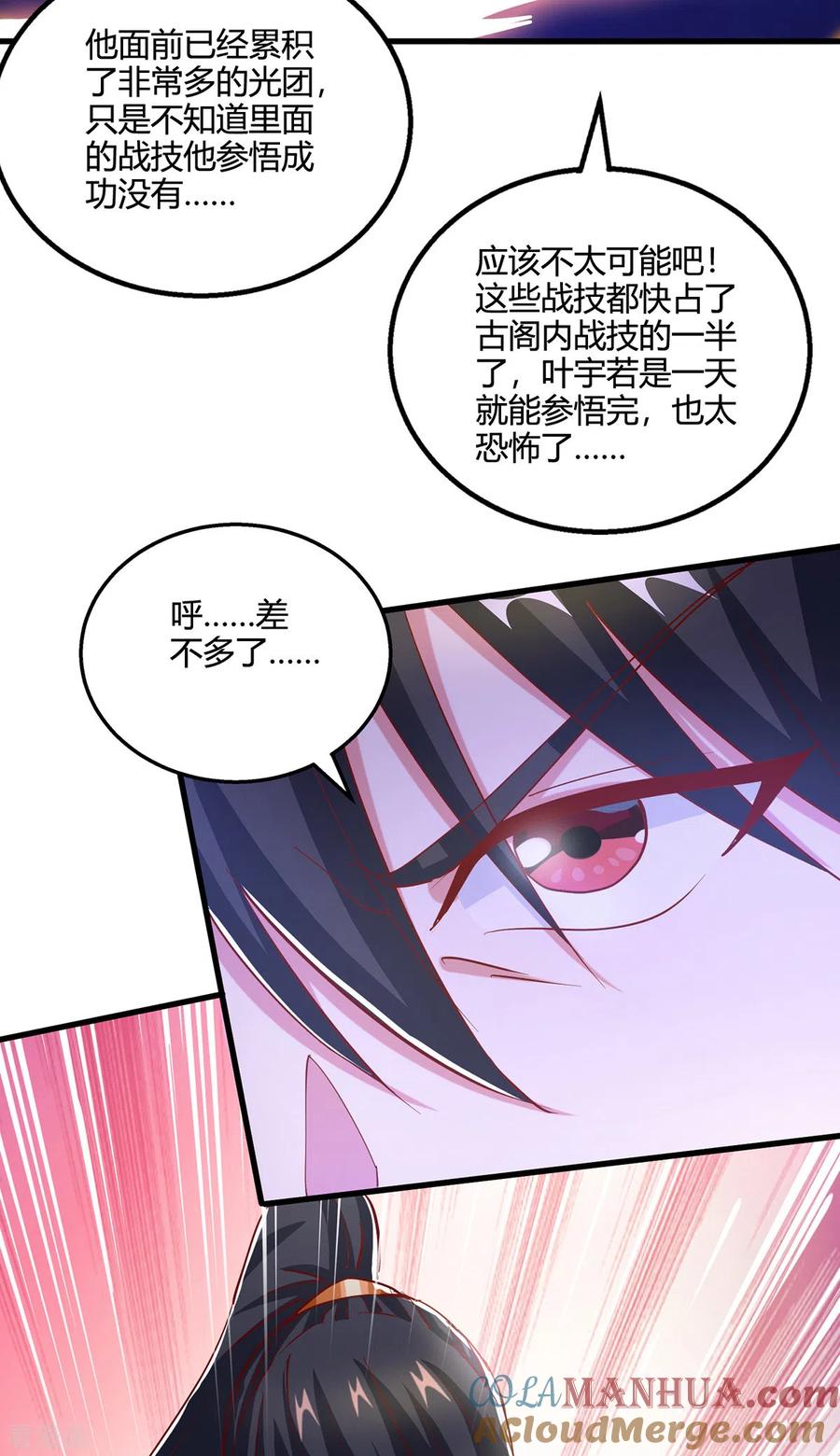 《独步逍遥》第374话 开启地窟不需要你 第21页