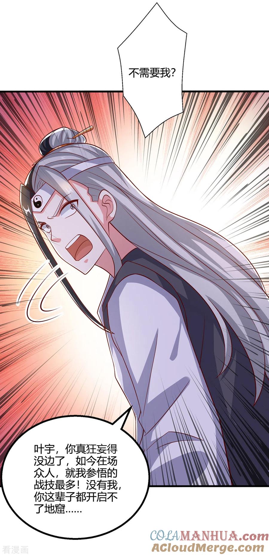 《独步逍遥》第374话 开启地窟不需要你 第11页