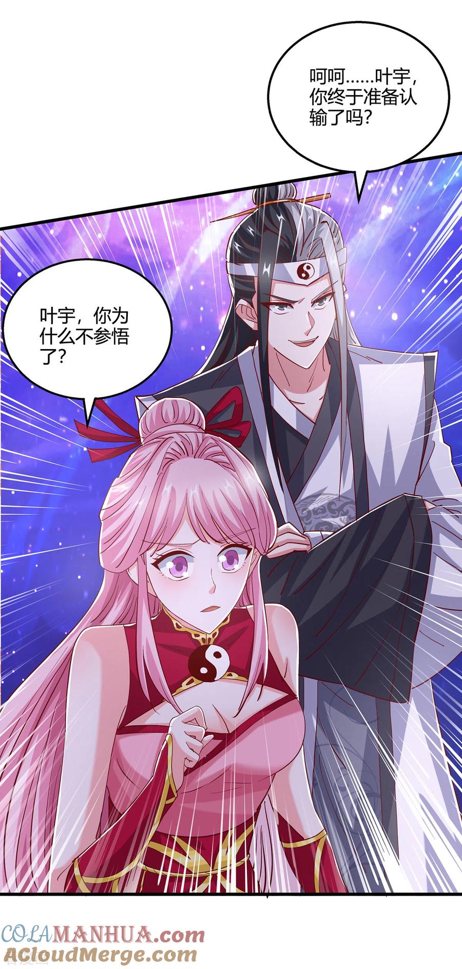 《独步逍遥》第374话 开启地窟不需要你 第23页