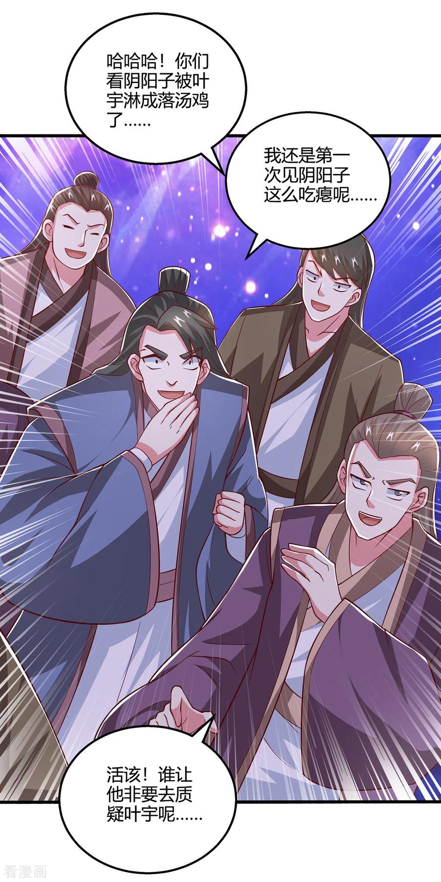 《独步逍遥》第374话 开启地窟不需要你 第4页