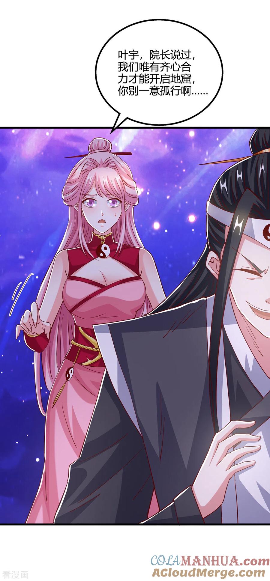 《独步逍遥》第374话 开启地窟不需要你 第27页