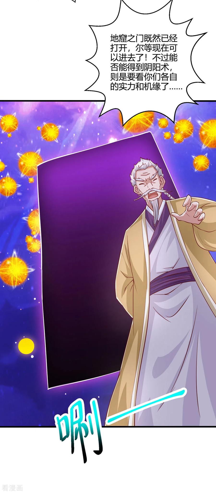 《独步逍遥》第375话 阴阳丹 第8页