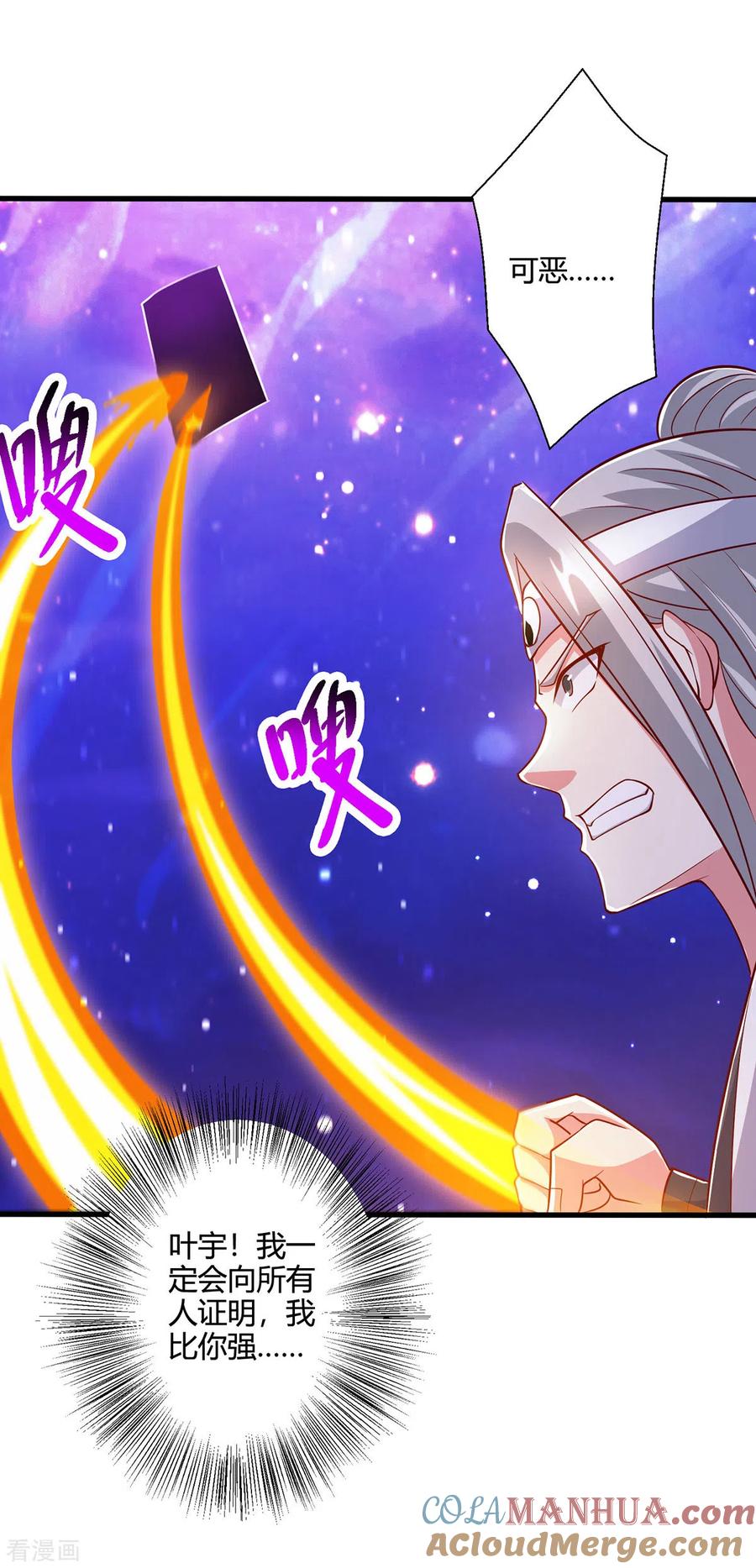 《独步逍遥》第375话 阴阳丹 第13页