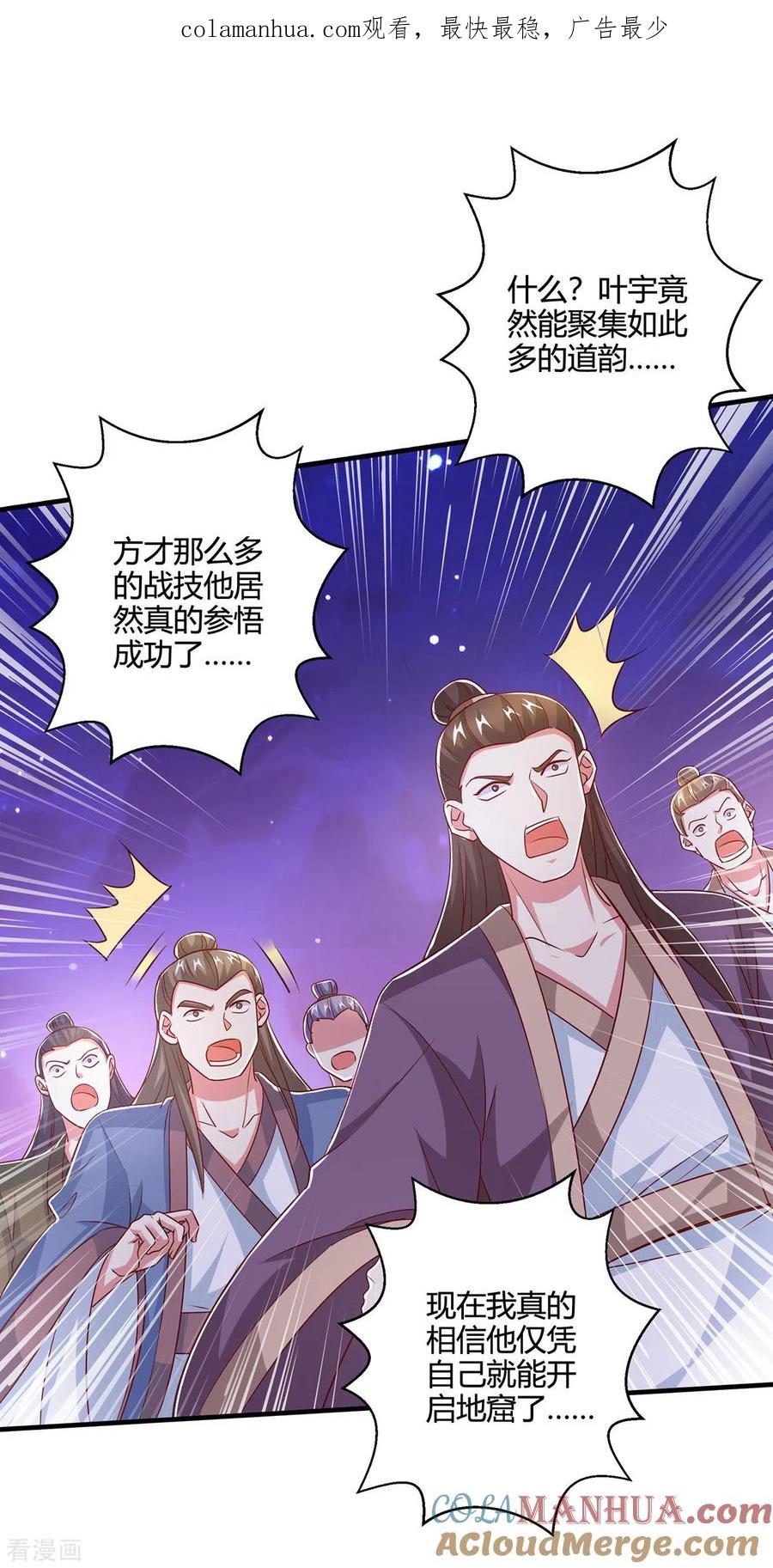 《独步逍遥》第375话 阴阳丹 第1页
