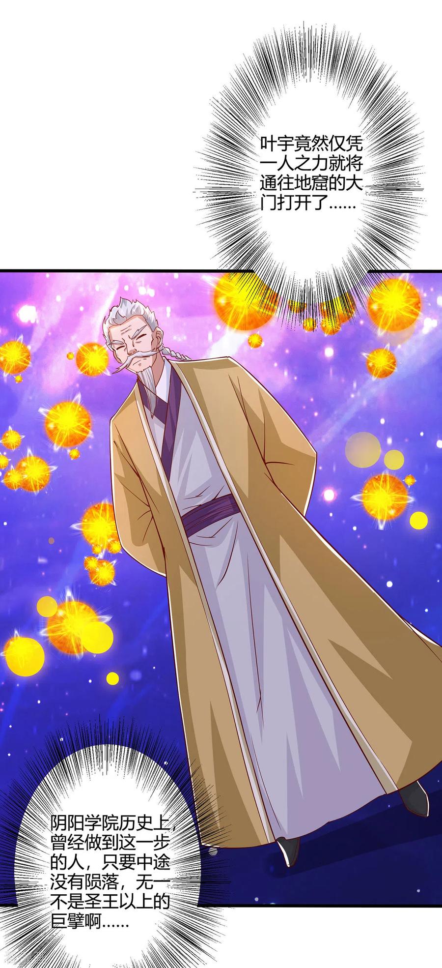 《独步逍遥》第375话 阴阳丹 第6页