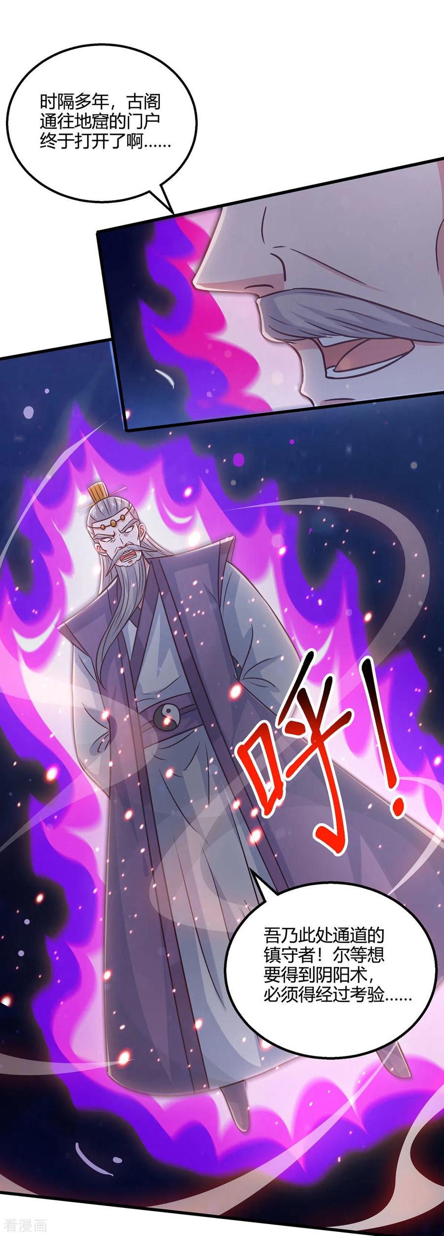 《独步逍遥》第375话 阴阳丹 第18页