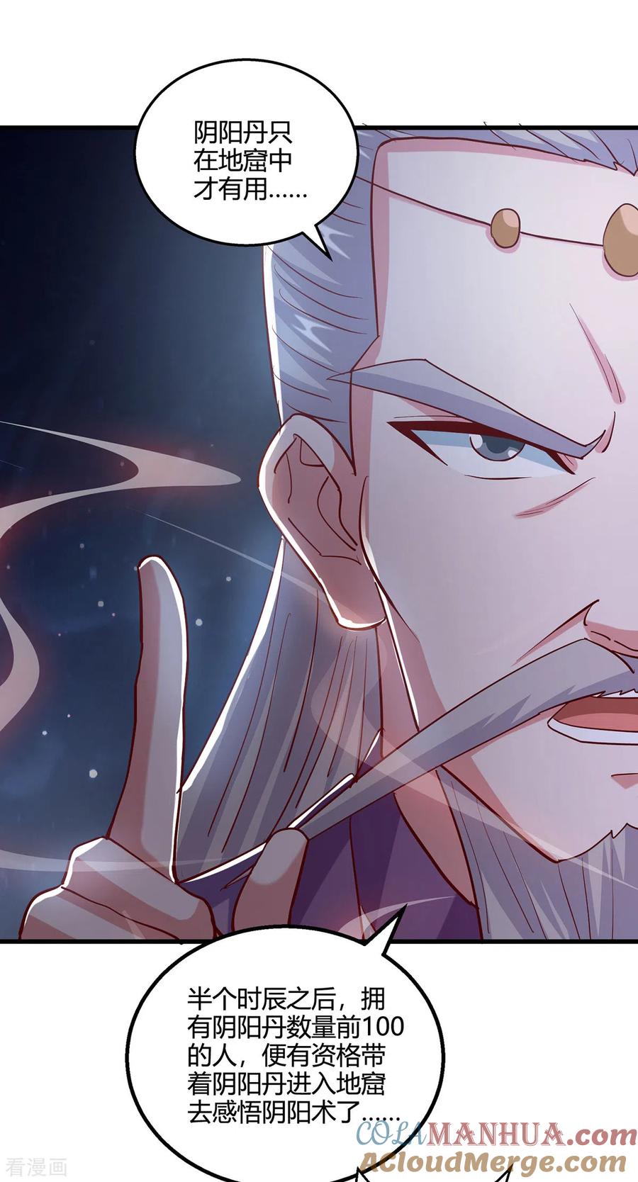《独步逍遥》第375话 阴阳丹 第25页