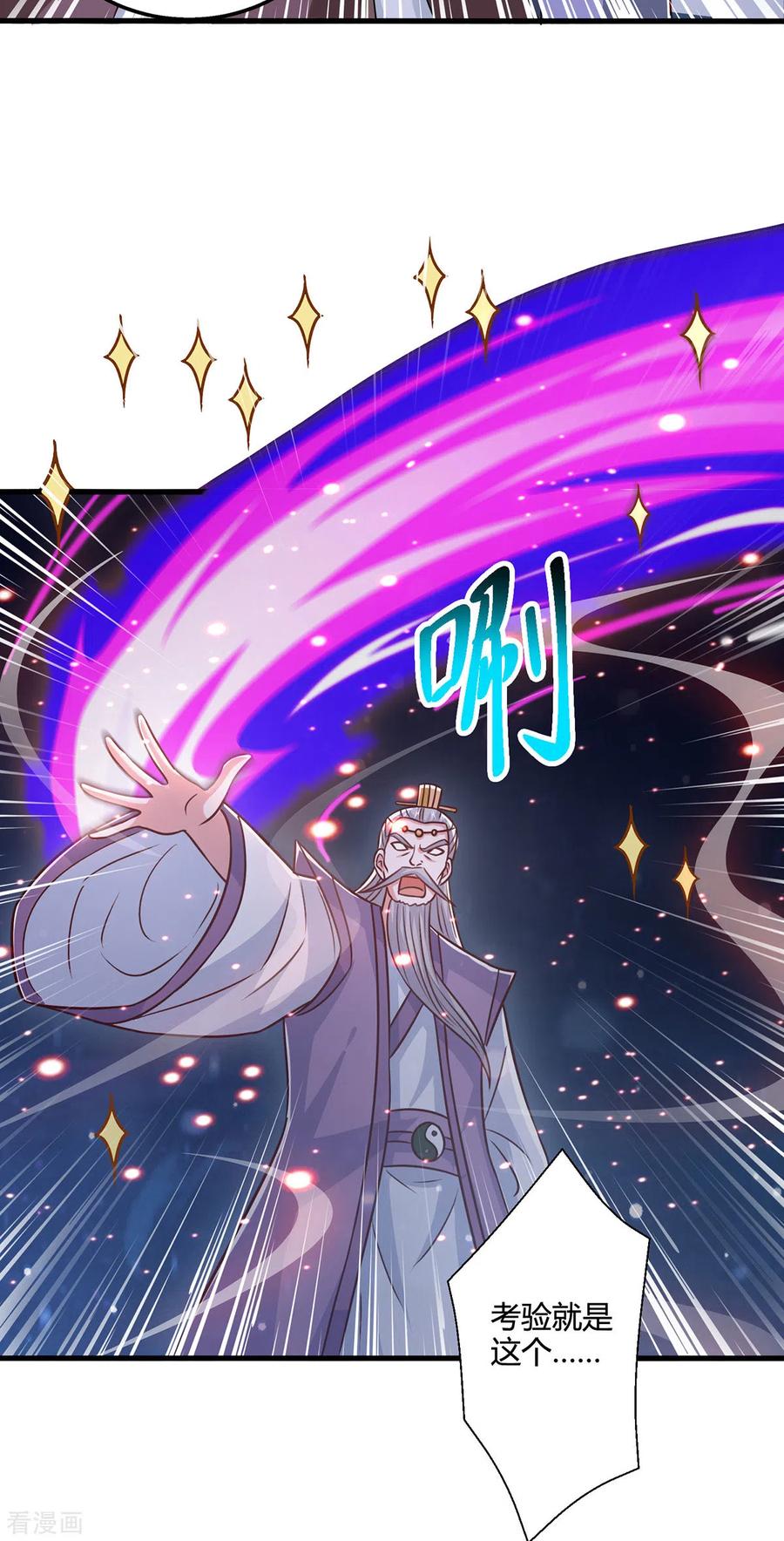 《独步逍遥》第375话 阴阳丹 第20页