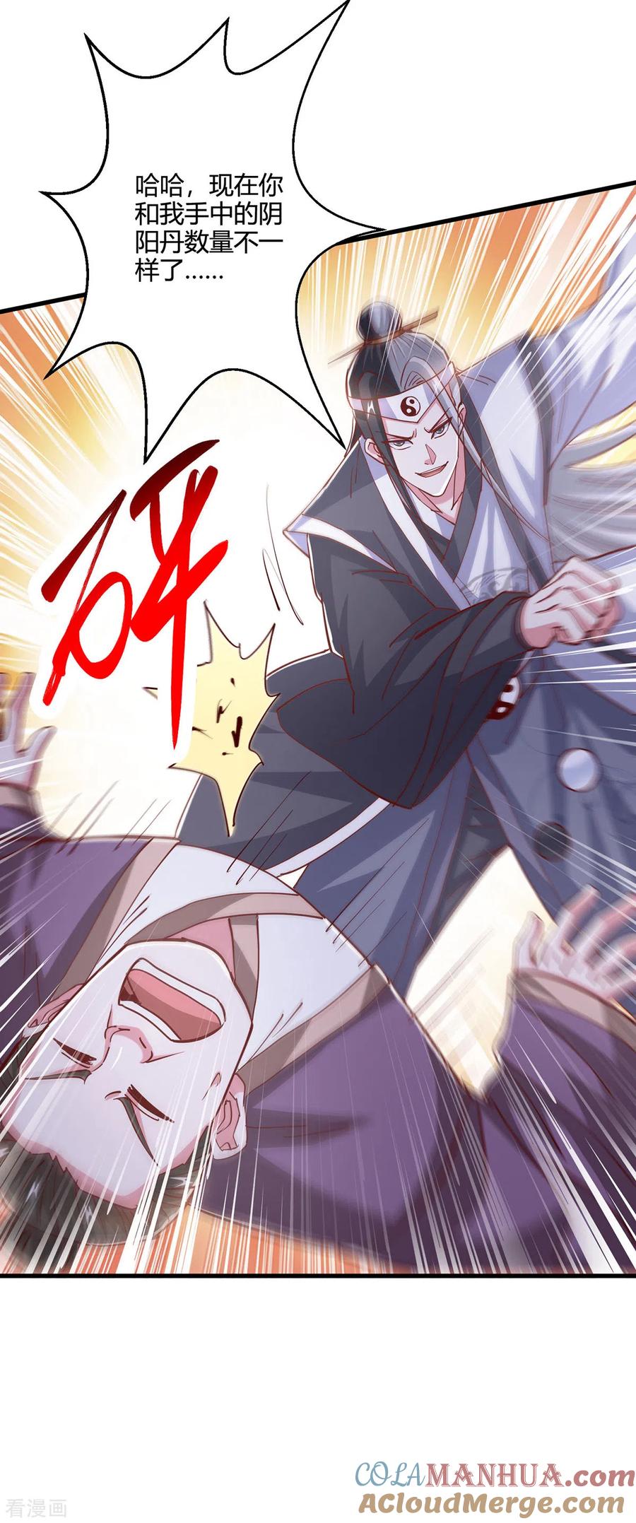 《独步逍遥》第375话 阴阳丹 第27页