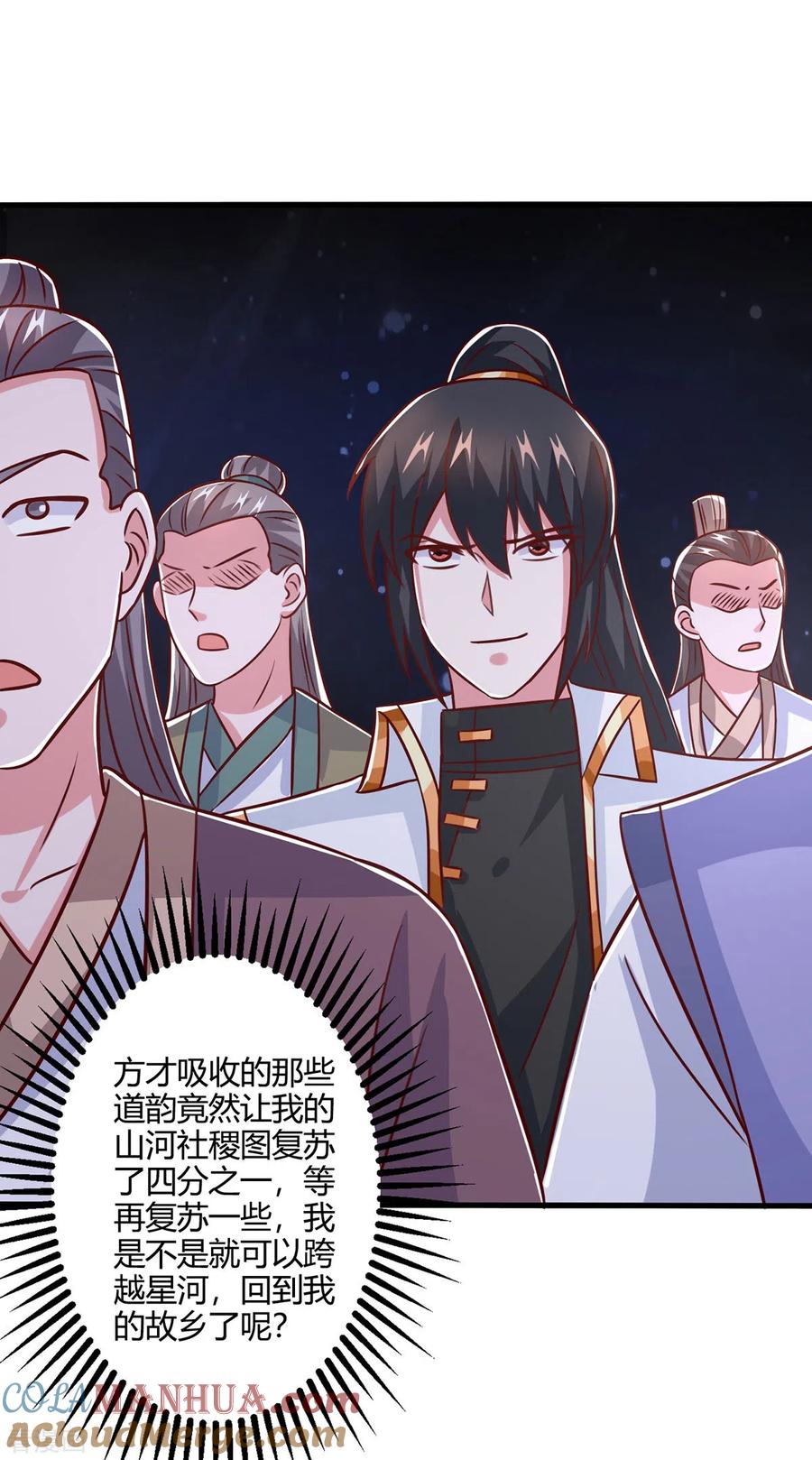 《独步逍遥》第375话 阴阳丹 第15页