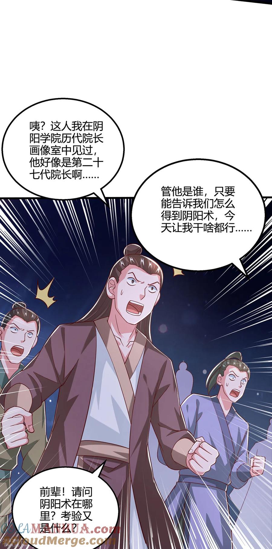 《独步逍遥》第375话 阴阳丹 第19页