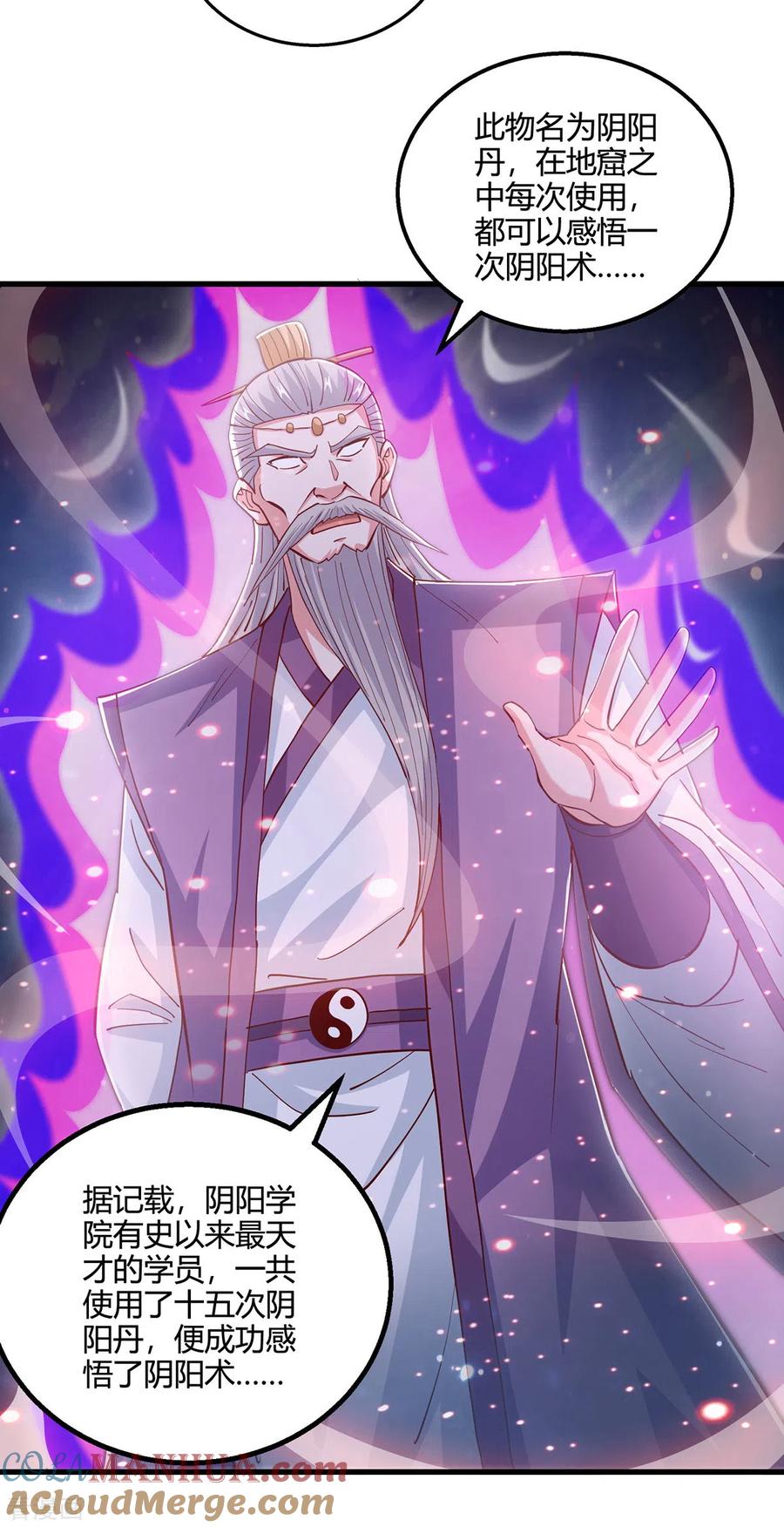 《独步逍遥》第375话 阴阳丹 第23页