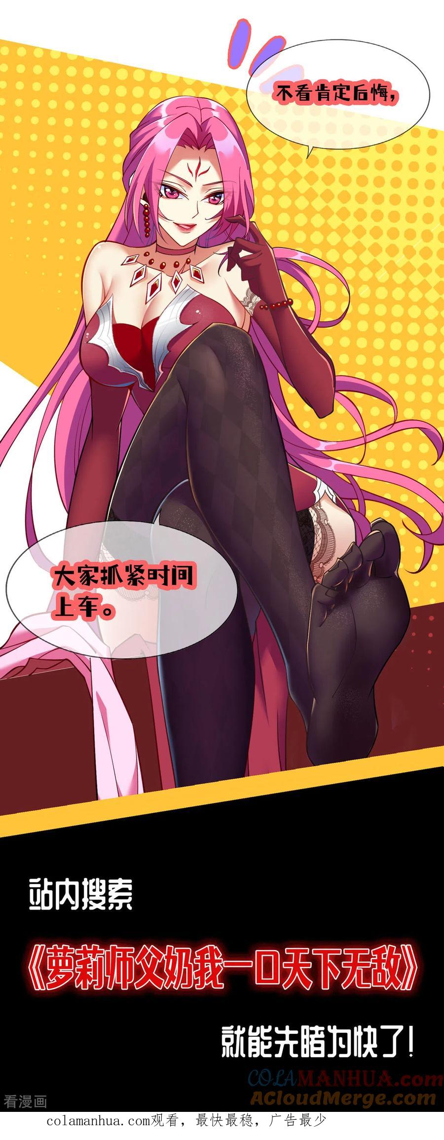 《独步逍遥》第375话 阴阳丹 第29页