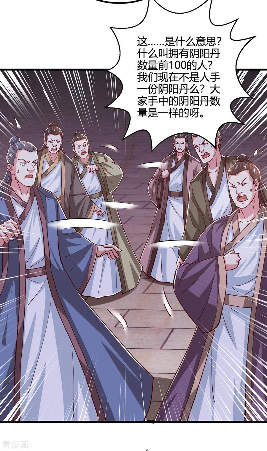 《独步逍遥》第375话 阴阳丹 第26页
