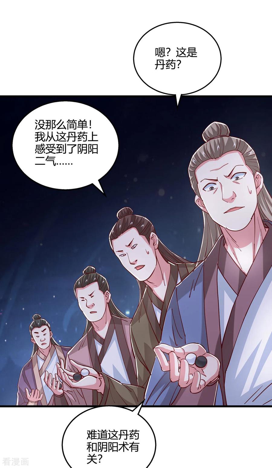《独步逍遥》第375话 阴阳丹 第22页