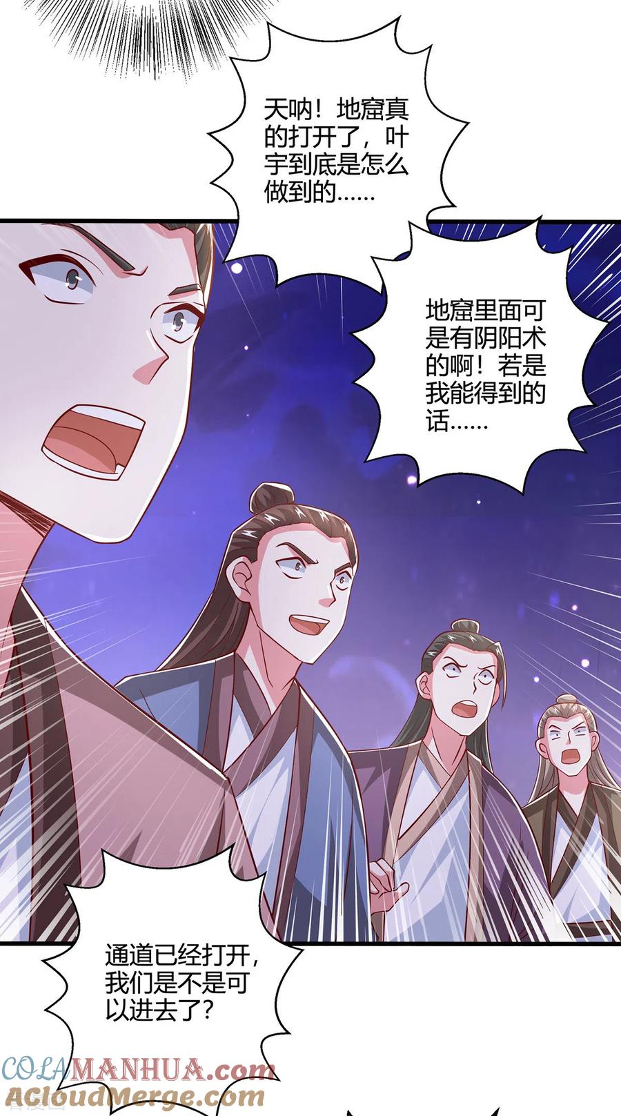 《独步逍遥》第375话 阴阳丹 第7页