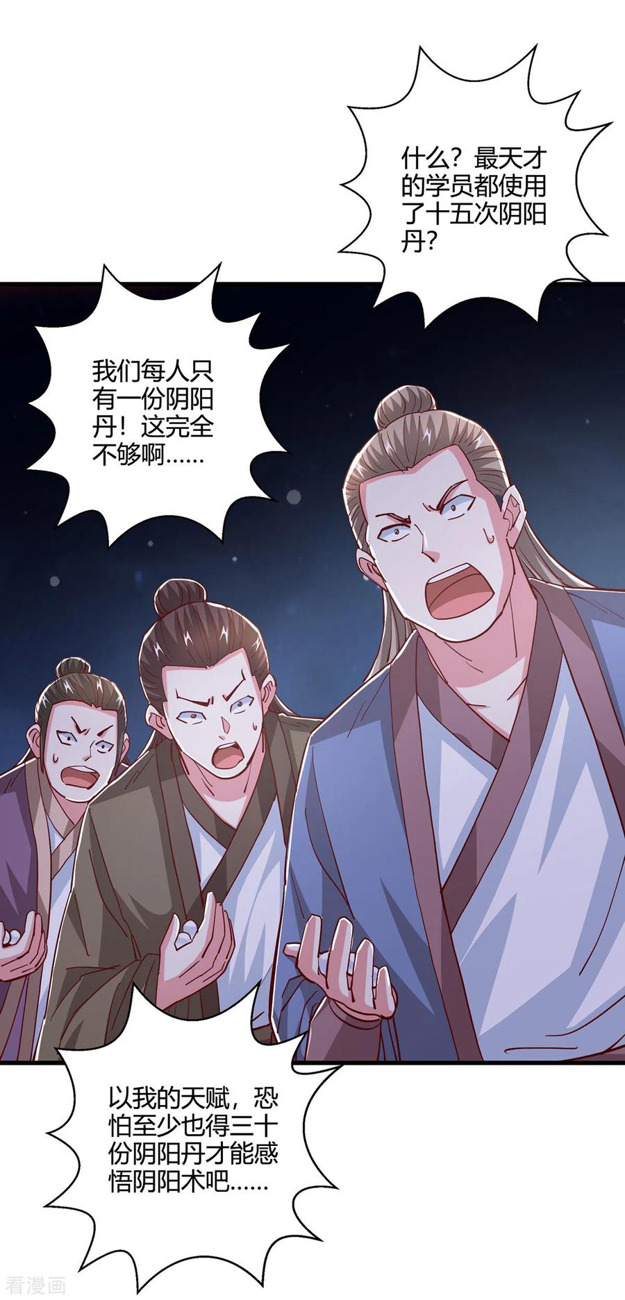 《独步逍遥》第375话 阴阳丹 第24页