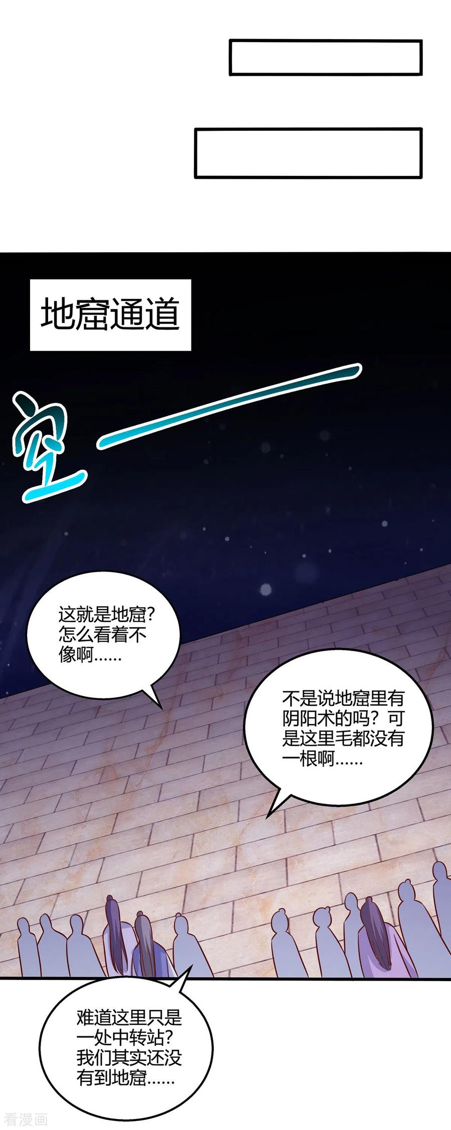 《独步逍遥》第375话 阴阳丹 第14页
