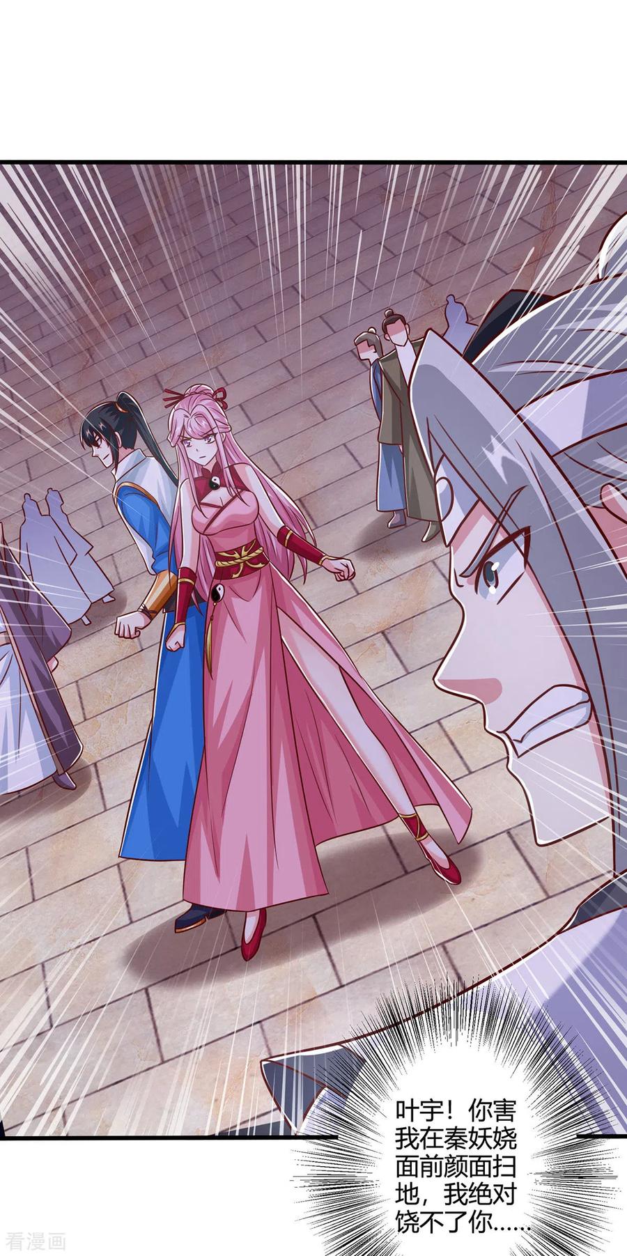 《独步逍遥》第376话 挑唆 第6页