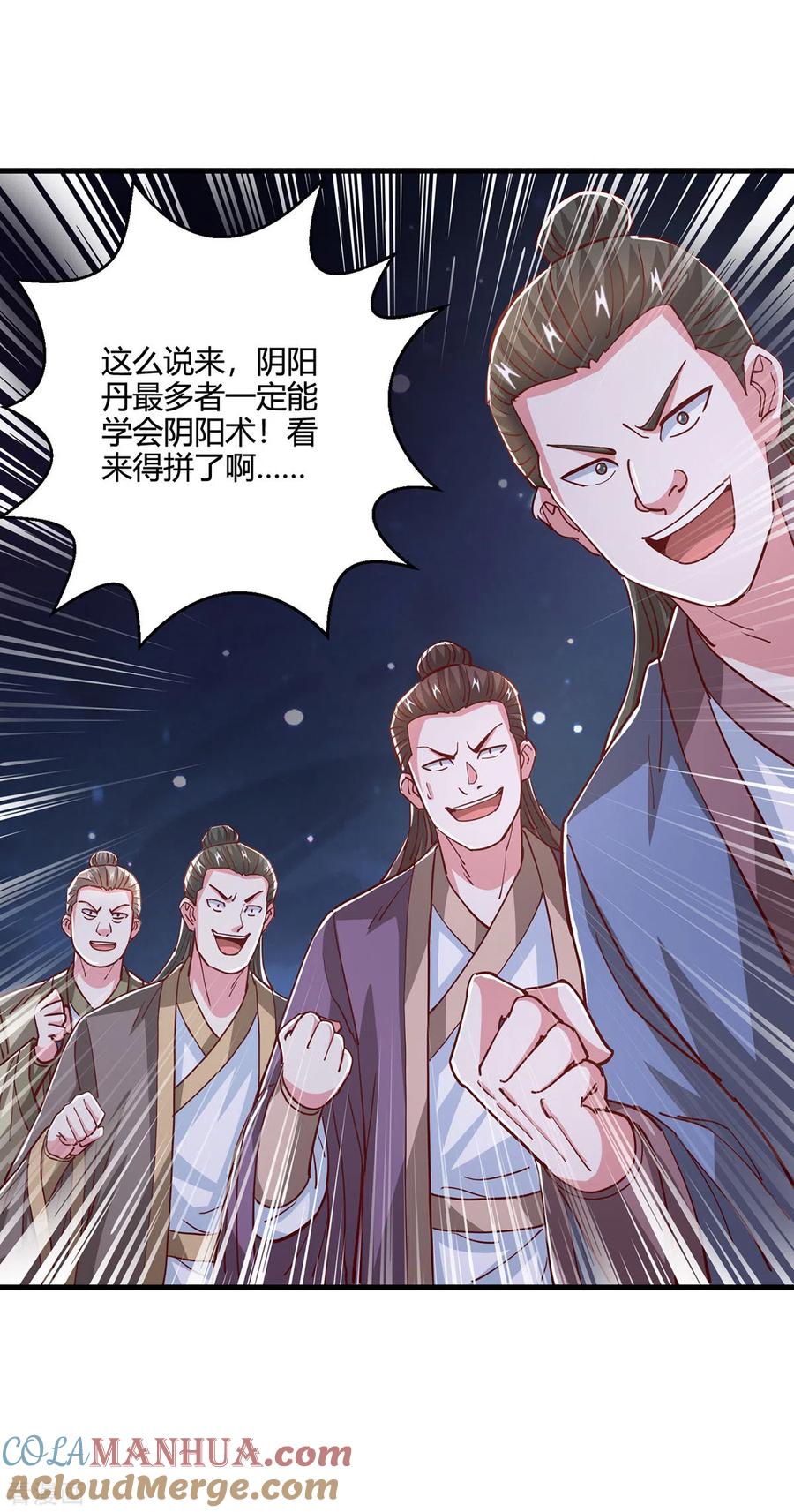 《独步逍遥》第376话 挑唆 第3页