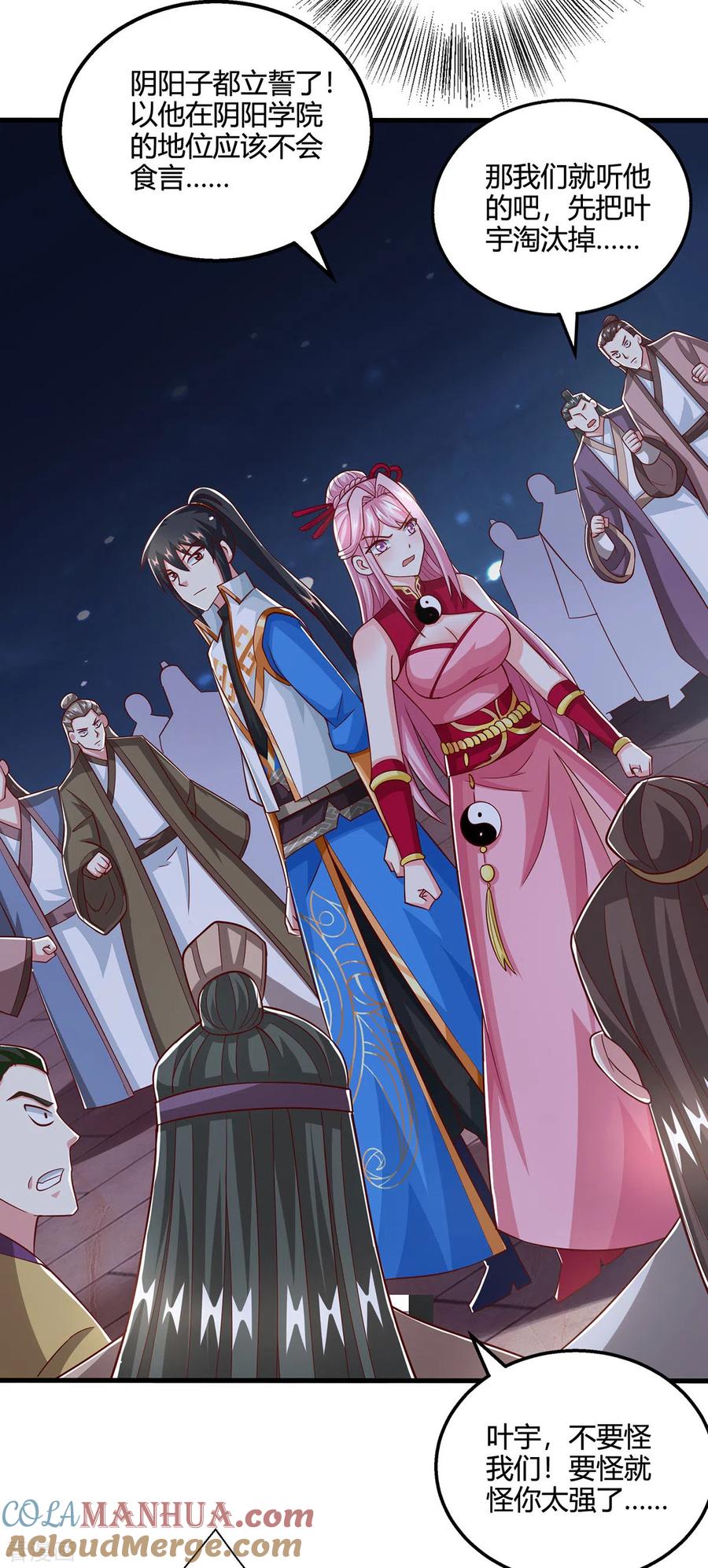 《独步逍遥》第376话 挑唆 第15页