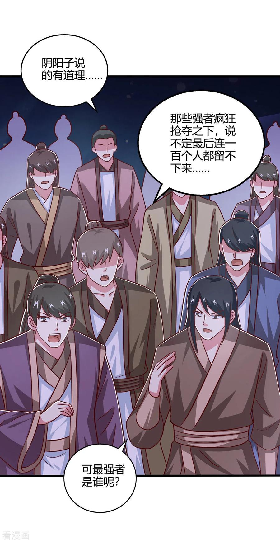 《独步逍遥》第376话 挑唆 第8页