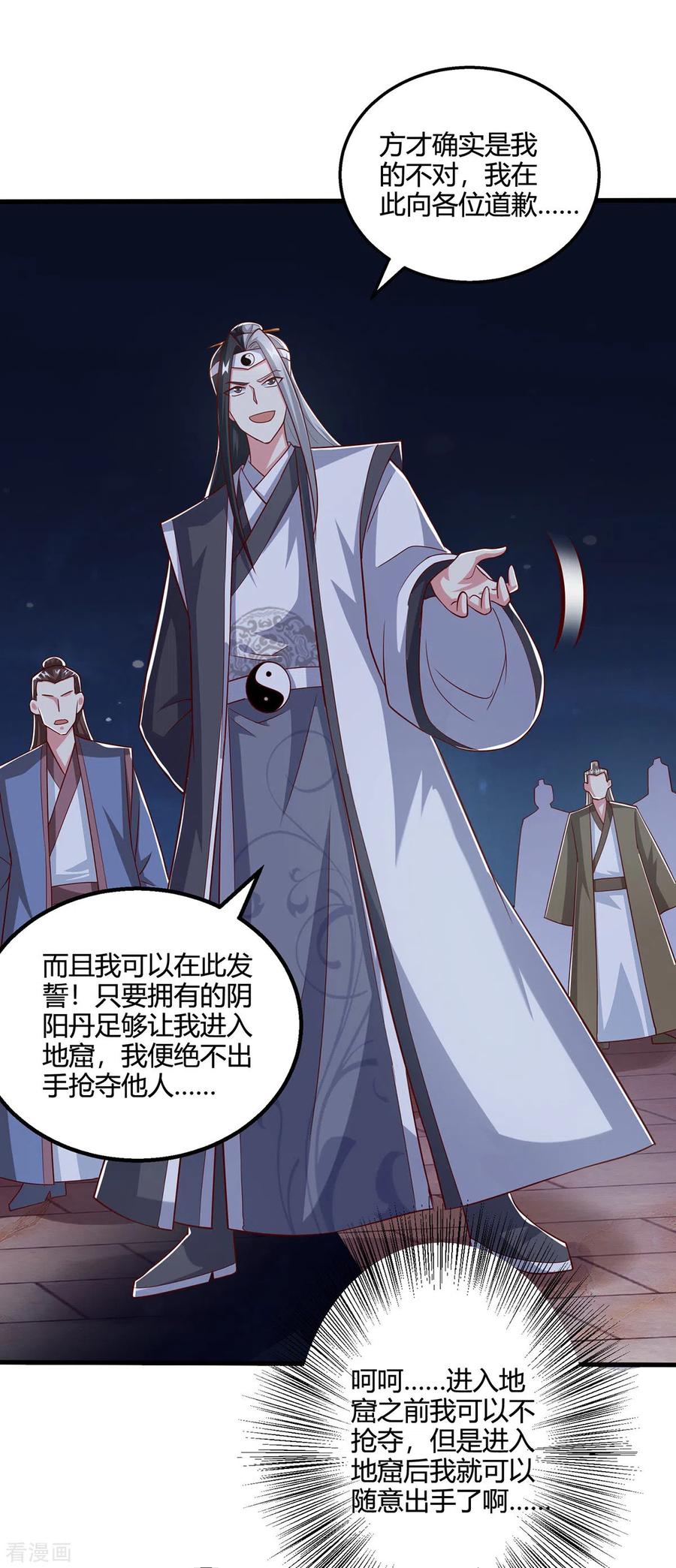 《独步逍遥》第376话 挑唆 第14页