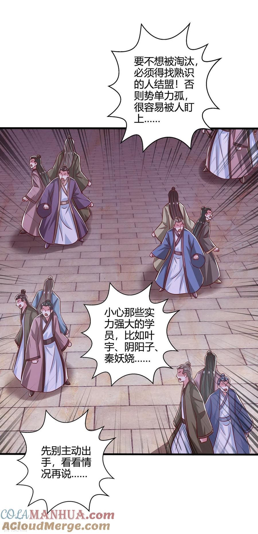 《独步逍遥》第376话 挑唆 第5页