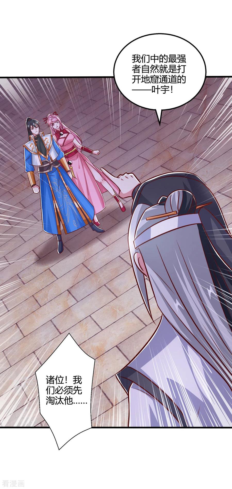 《独步逍遥》第376话 挑唆 第10页