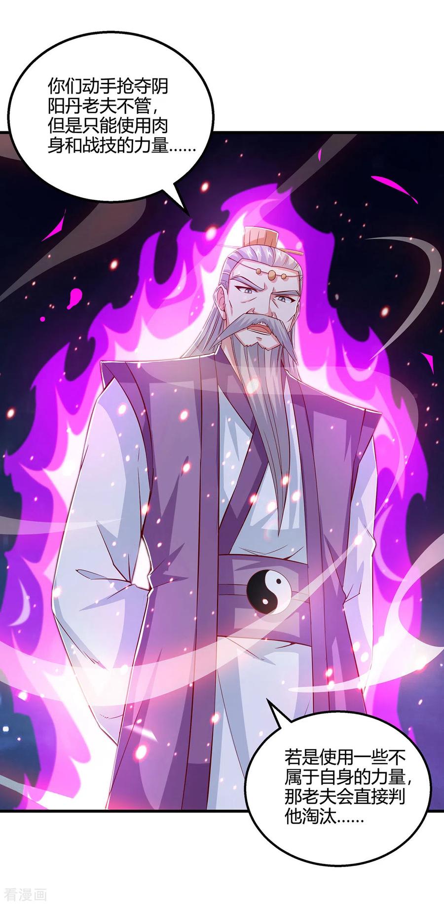 《独步逍遥》第376话 挑唆 第20页
