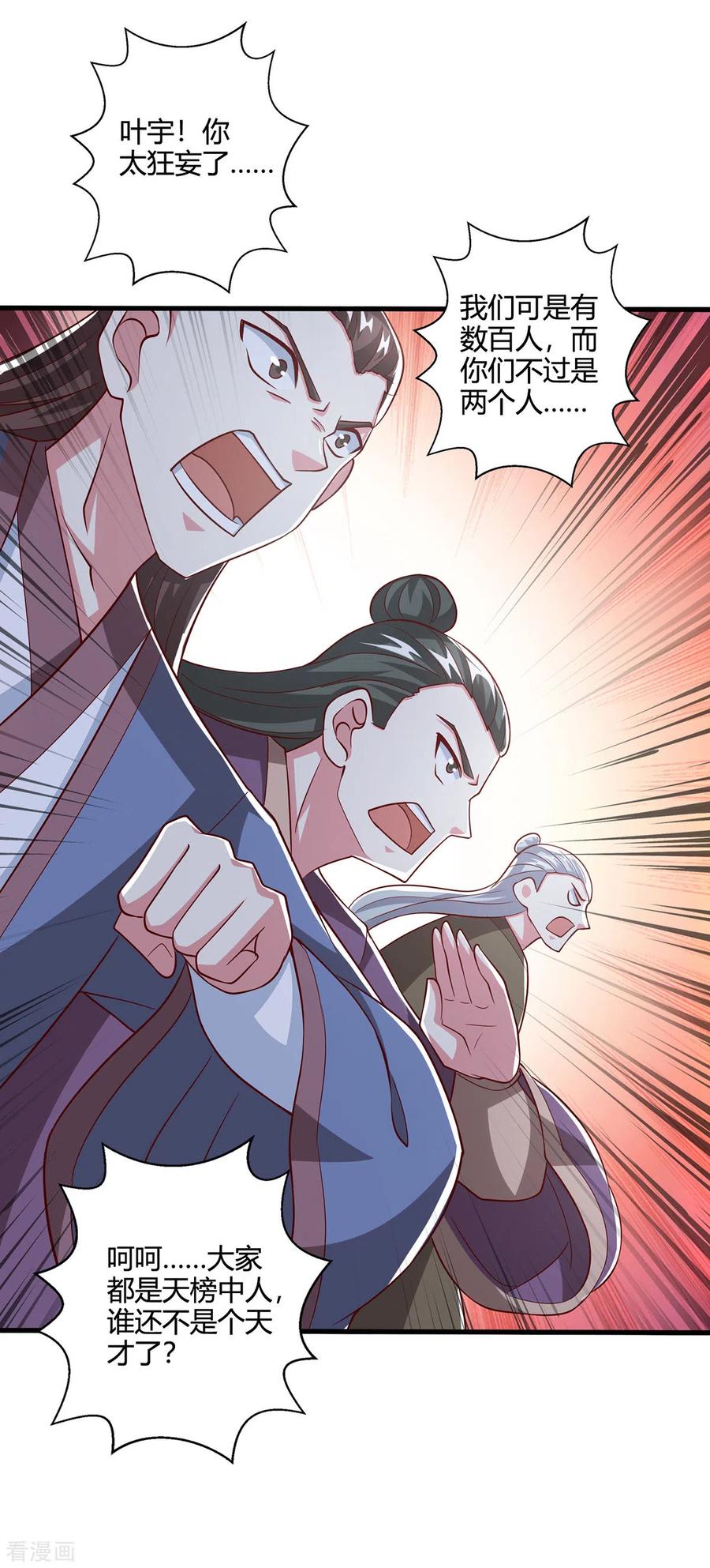 《独步逍遥》第376话 挑唆 第18页