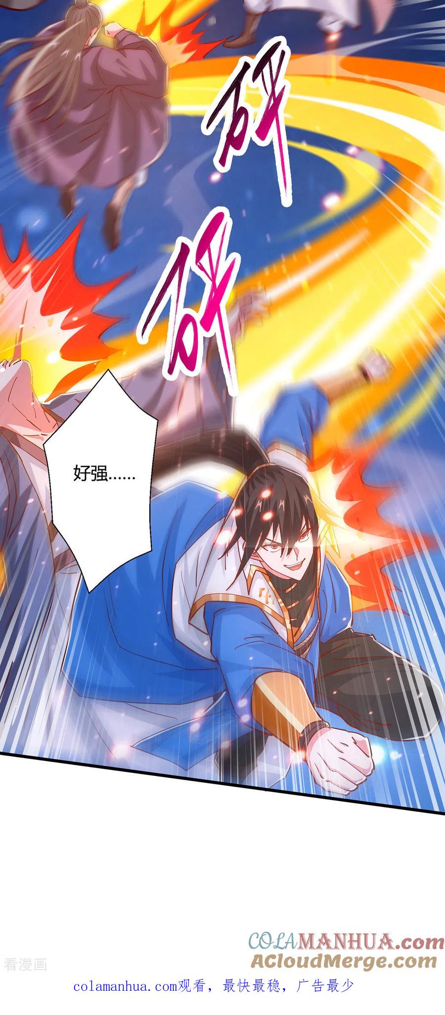 《独步逍遥》第376话 挑唆 第31页