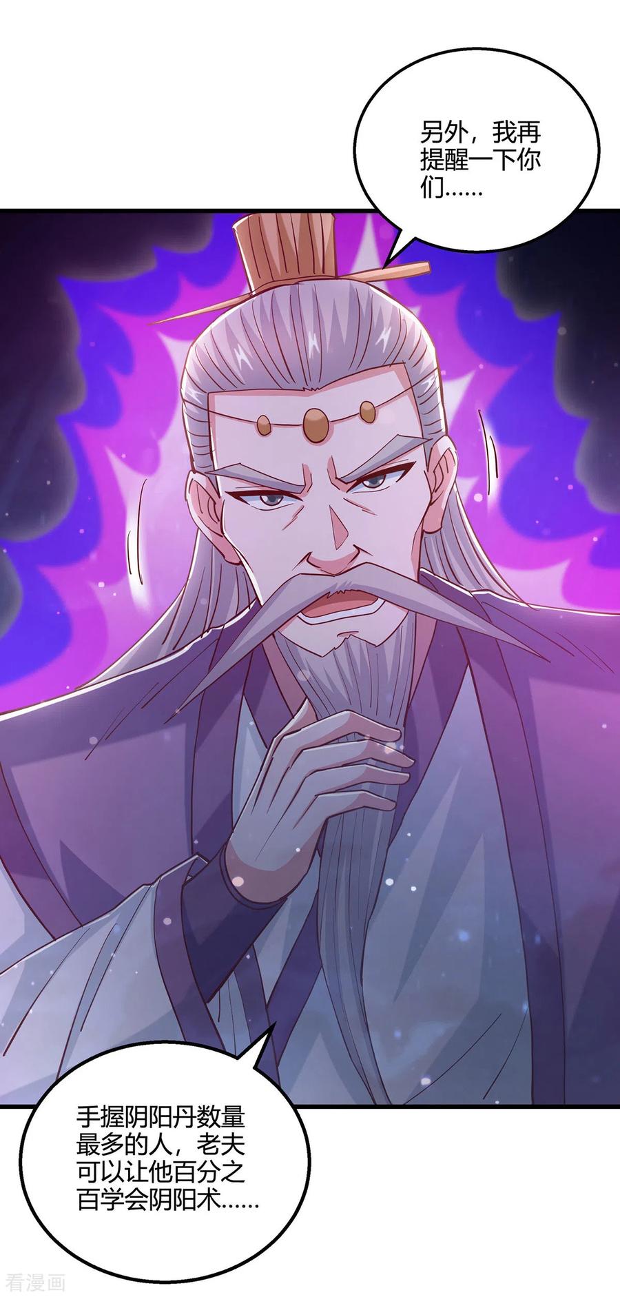 《独步逍遥》第376话 挑唆 第2页