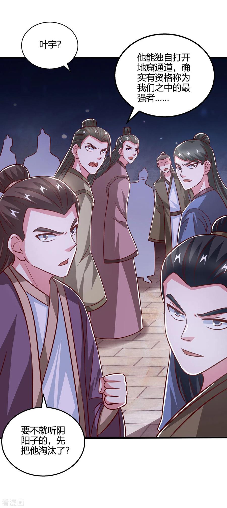 《独步逍遥》第376话 挑唆 第12页